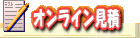 �I�����C�����ς�