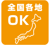全国各地OK