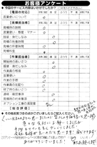 お客様アンケート