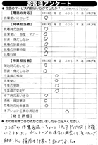 お客様アンケート