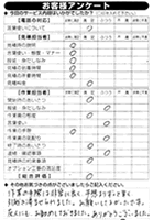 お客様アンケート