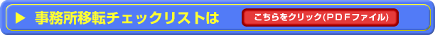 �������ړ]�`�F�b�N���X�g�͂�������N���b�N�i�o�c�e�t�@�C���j