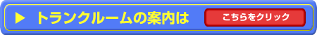 �g�����N���[���̈ē��͂�������N���b�N
