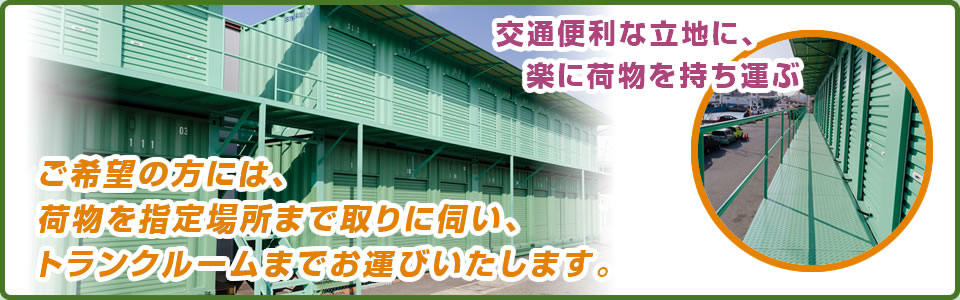 交通便利な立地に、楽に荷物を持ち運ぶ ただ今築地町店は２階まで拡張！もっと広い、もっと便利！