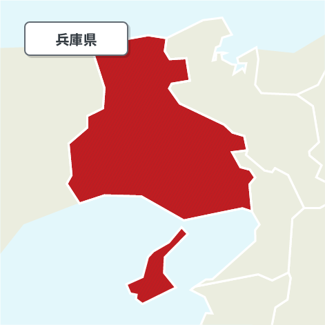 兵庫県